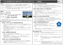 資料4－1 日本万国博覧会記念公園の活性化に向けた将来
