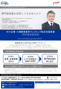 専門家派遣事業チラシ