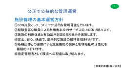 プレゼンテーション資料（社会福祉法人横須賀市社会福祉事業団）（PPT