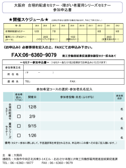 参加申込書 [その他のファイル／105KB]