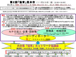 見本市参加者募集チラシ - NPO法人大分県「協育」アドバイザーネット