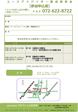 講習会ちらし(裏)参加申込書