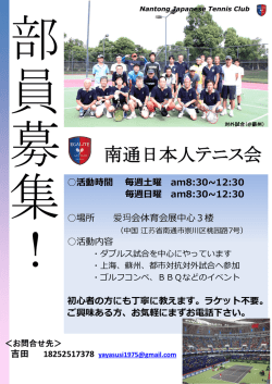 南通日本人テニス会