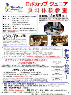 ロボカップジュニア種目
