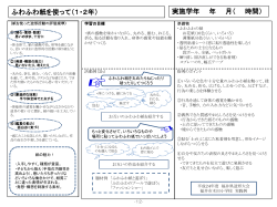 ふわふわ紙をつかって（1・2年）