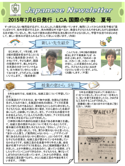 Japanese Newsletter