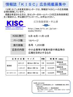 募集チラシはこちら - 公益財団法人 かごしま産業支援センター