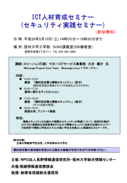 講師：スリーハンズ(株) マネージドサービス事業部