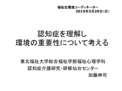 認知症の行動・心理症状（BPSD）