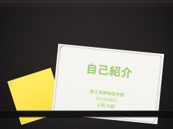 自己紹介のppt