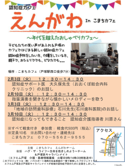 2月3日（火） 12：30－14：30