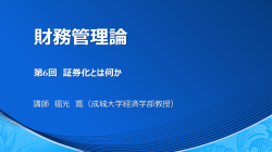 財務管理論後期(6)