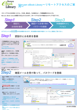 リモートアクセスの方法