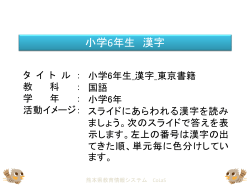 6年_東京書籍 - 熊本県教育情報システム