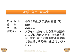 2年_光村図書_下 - 熊本県教育情報システム