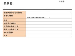 衛生微生物学_レポート課題鋳型