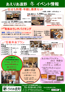 H24冬イベントチラシA4 - 語り部の聴ける宿 | あえりあ遠野