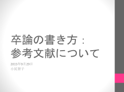 自身の仮説を実証