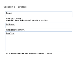 【クリエイター用】エントリーシート（パワーポイント：75KB）