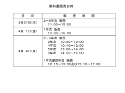 販売日時