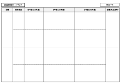 企画提案書作成要領様式5[PPTX：59KB]
