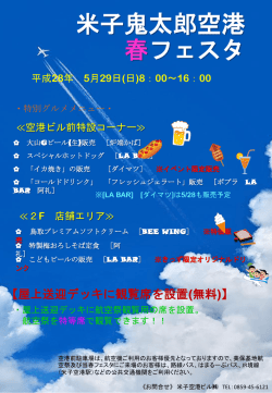 航空祭ポスター 渡部