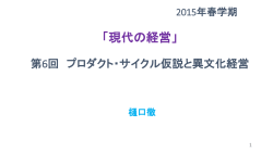 プロダクト・サイクル仮説と異文化経営