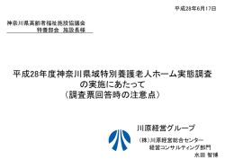 調査票の記入の仕方はこちら - 一般社団法人 神奈川県高齢者福祉施設