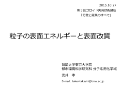 H - コロイドおよび界面化学部会
