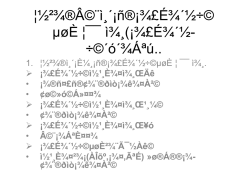 貍  将&ldquo;叱￠  ‐③評棺&ang;  鋸  &Omicron;   貍