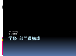 学祭 部門員構成