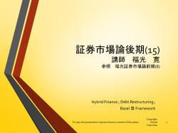 証券市場論後期(15)