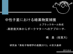 中性子星の質量