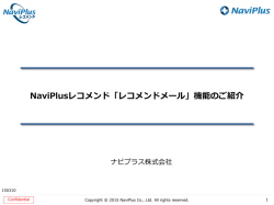 レコメンドメール