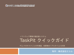 TaskPit_TaskPit_quickguide