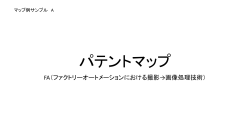 パテントマップ - テスコ株式会社