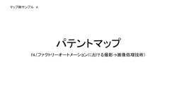 パテントマップ - テスコ株式会社