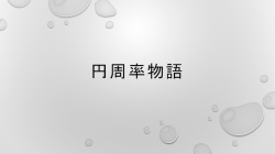 課題のドキュメント