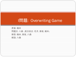 I**: Overwriting Game