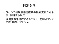 判別分析の実行