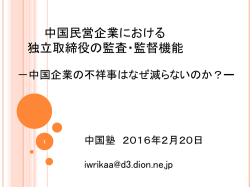 中国の不祥事企業はなぜ減らないのか