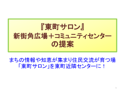 東町サロン