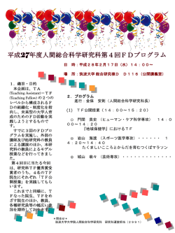 H27第4回FD - 筑波大学大学院 人間総合科学研究科 ヒューマン・ケア