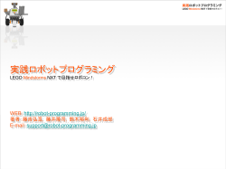 PPT - 実践ロボットプログラミング LEGO Mindstorms NXTで目指せ