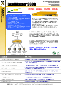 ロードマスター3600は、完全なトラフィック管理機能を低