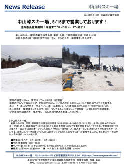 中山峠スキー場