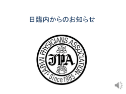 日臨内総会 日臨内医学会