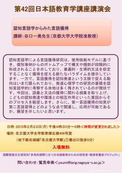 認知言語学からみた言語獲得 講師：谷口一美先生