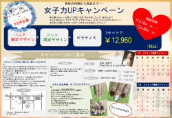 コラボ企画