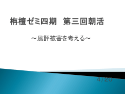 栴檀ゼミ四期 第三回朝活